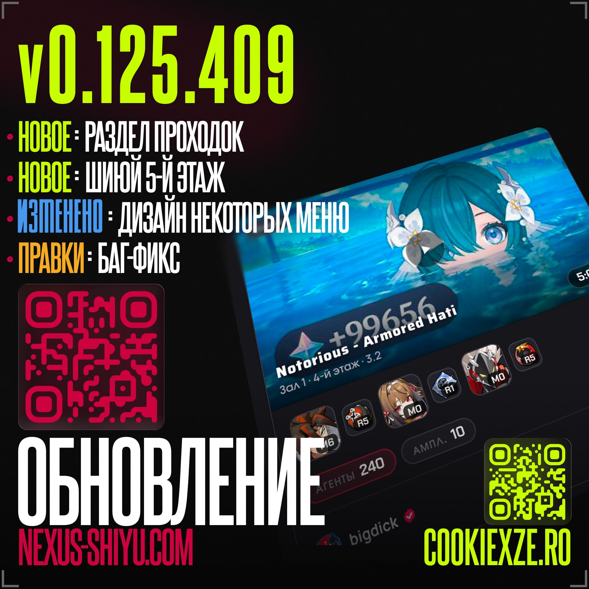 Обновление v0.125.409
