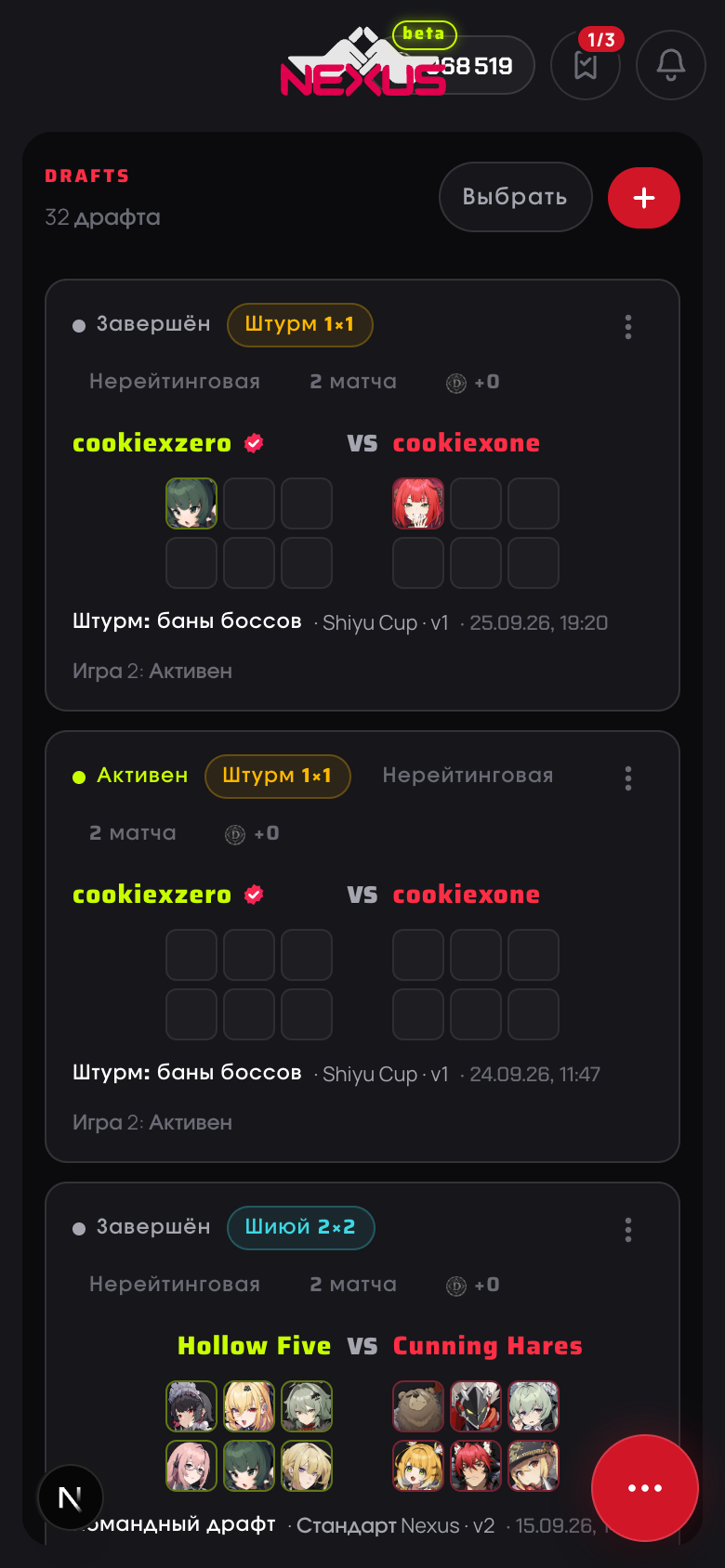 Список драфтов на телефоне