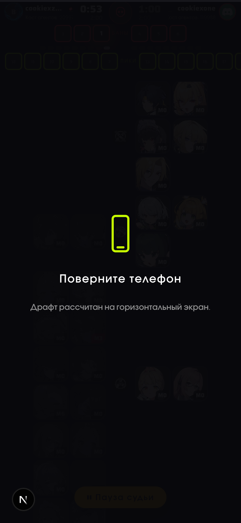 Поверните телефон