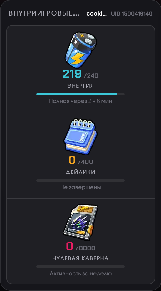 Виджет «Внутриигровые активности»