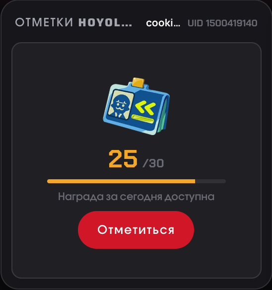 Виджет «Отметки HoYoLab»