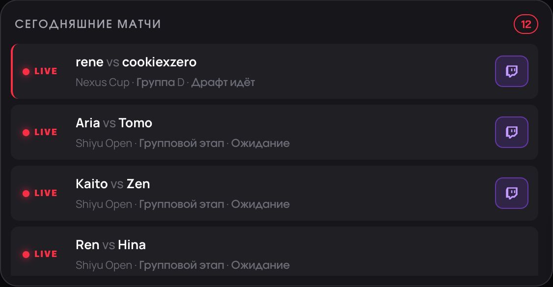 Виджет «Сегодняшние матчи»