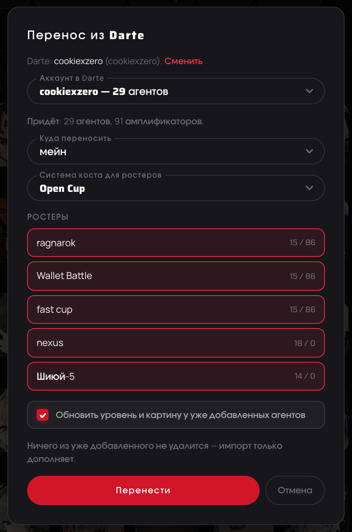 Перенос с Darte