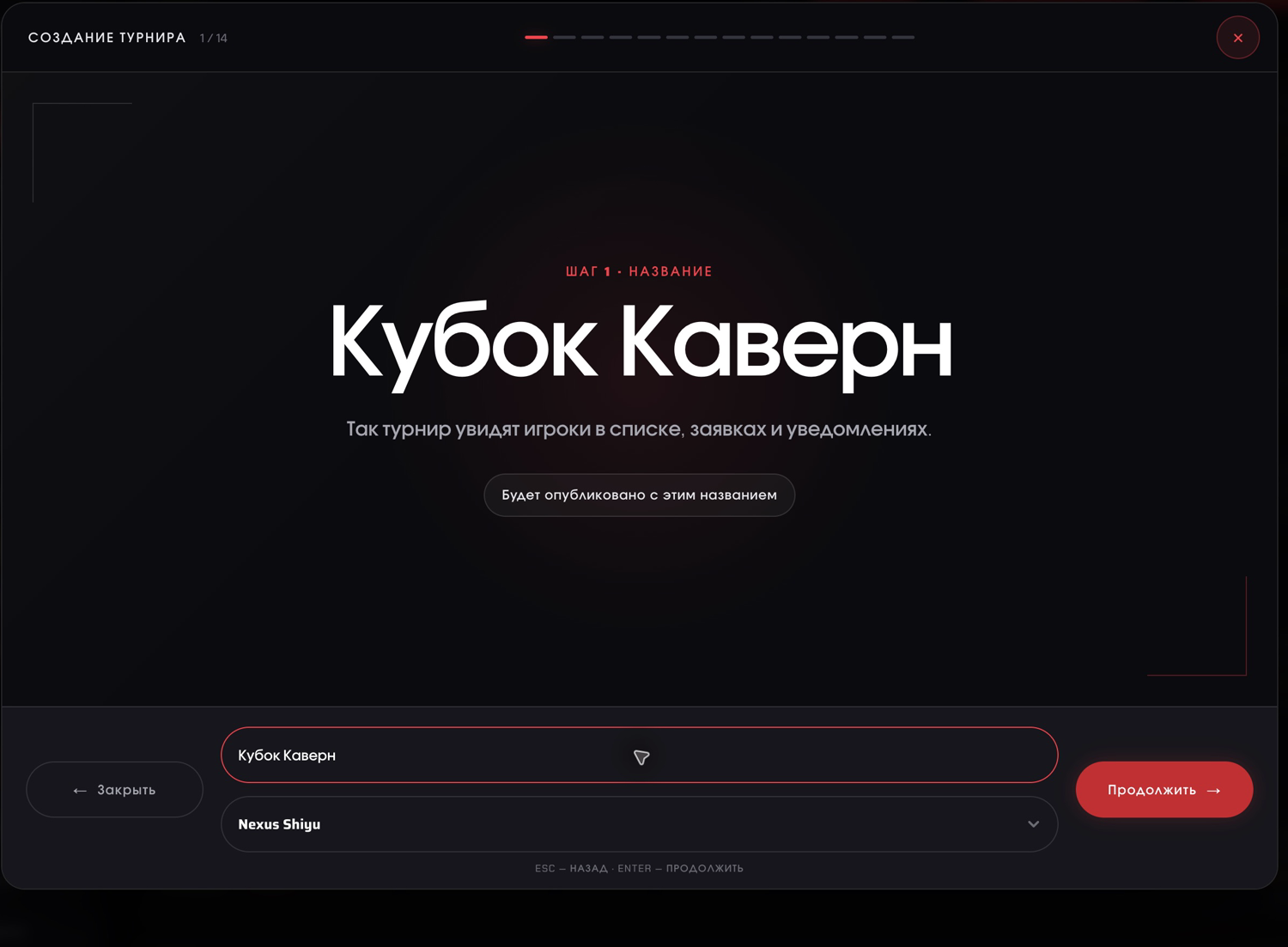 Первый шаг мастера